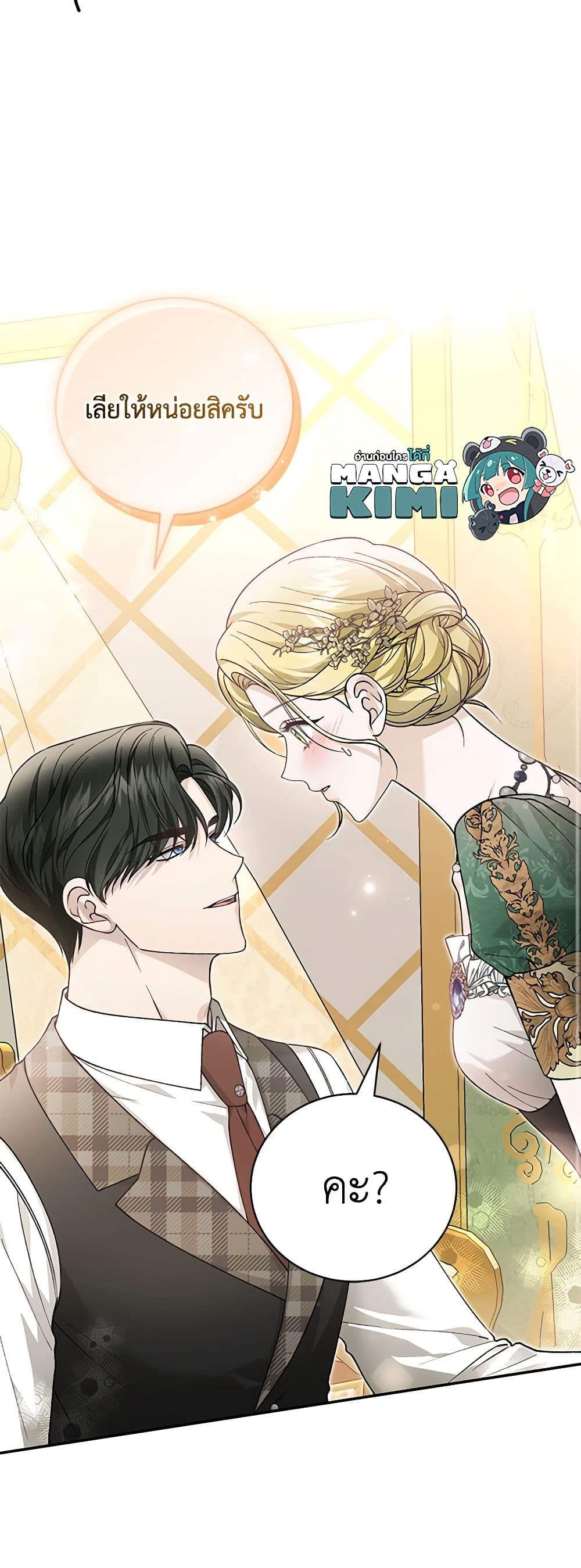 อ่านการ์ตูน The Mistress Runs Away 91 ภาพที่ 11