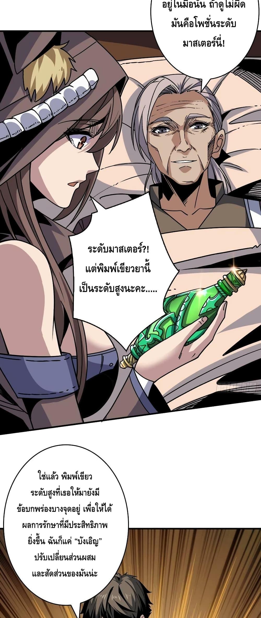 อ่านการ์ตูน King Account at the Start 214 ภาพที่ 30