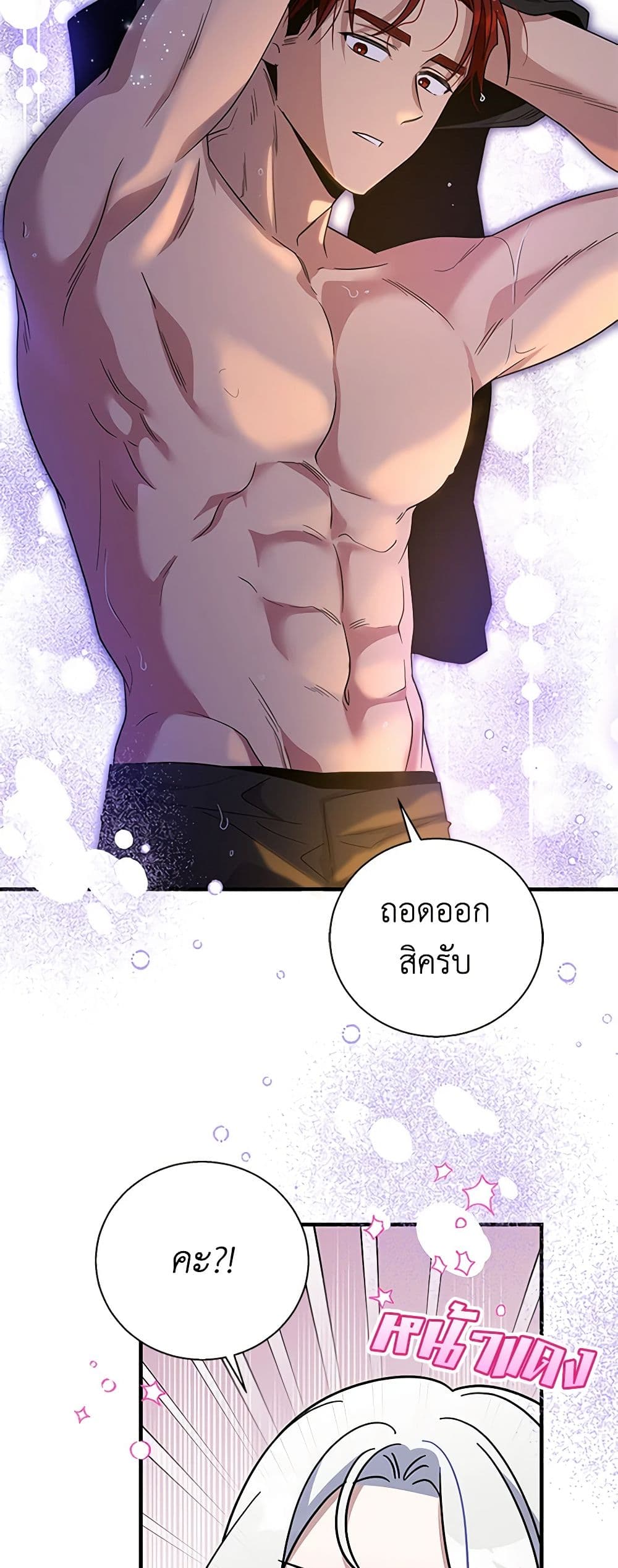 อ่านการ์ตูน Honey, I’m Going On a Strike 120 ภาพที่ 40