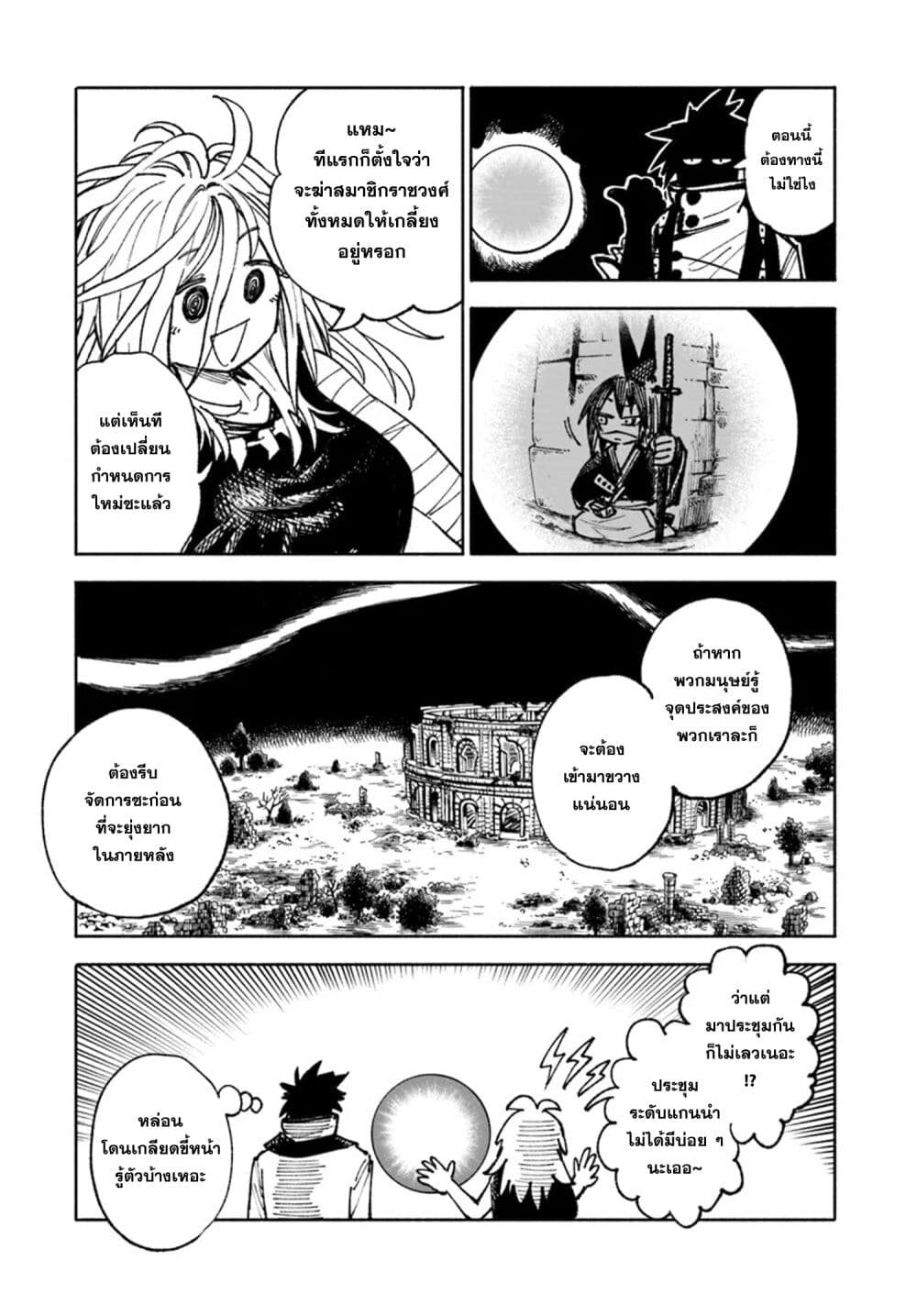 อ่านการ์ตูน Samurai in Another World 22 ภาพที่ 19