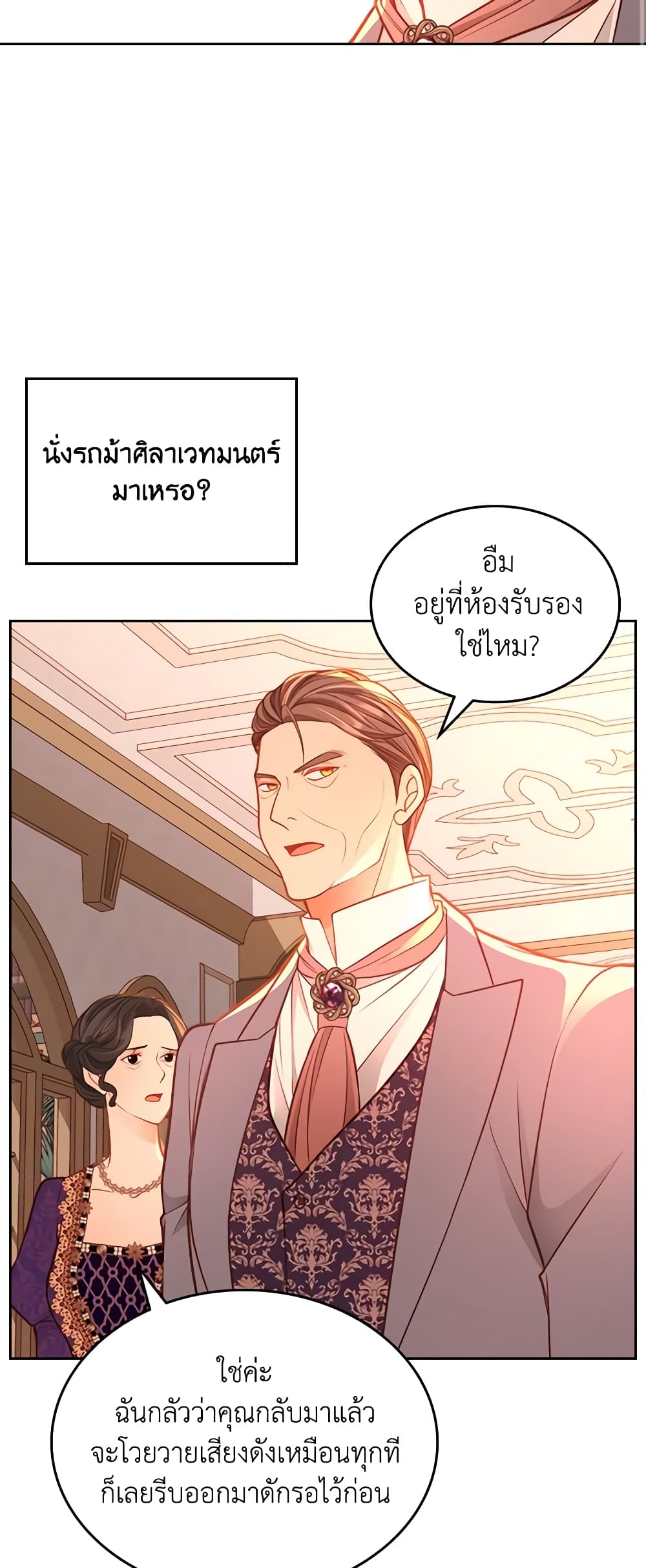 อ่านการ์ตูน The Duchess’s Secret Dressing Room 65 ภาพที่ 12