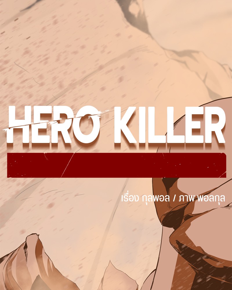 อ่านการ์ตูน HERO KILLER 45 ภาพที่ 31