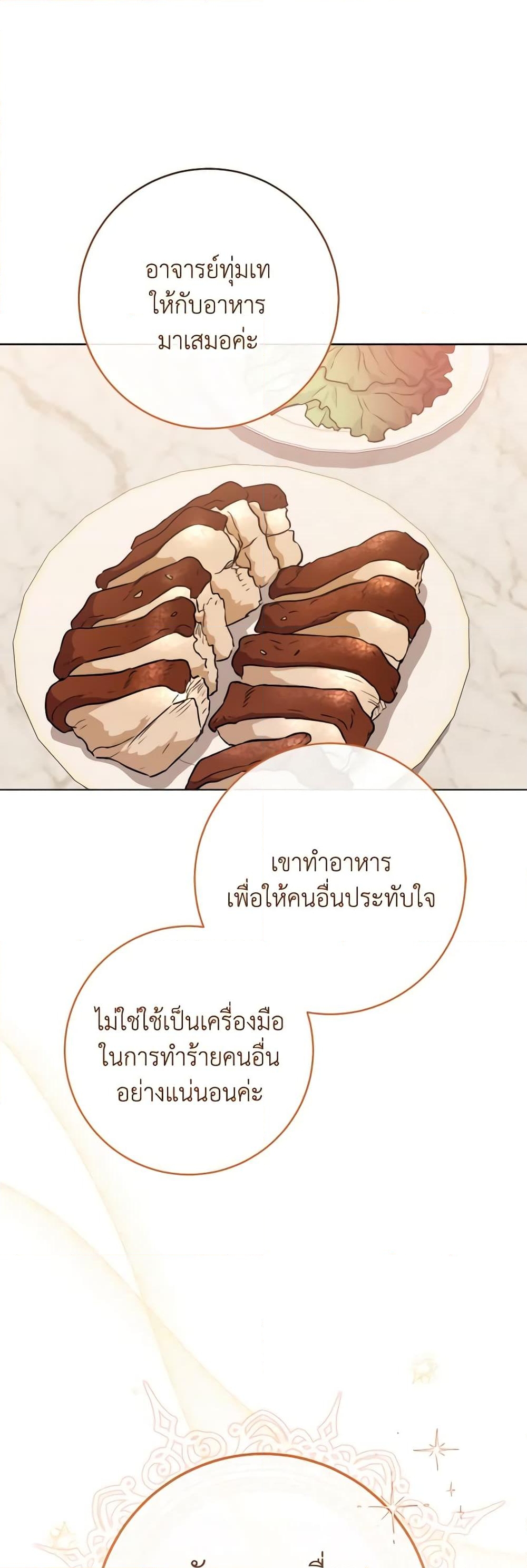 อ่านการ์ตูน The Young Lady Is a Royal Chef 133 ภาพที่ 26