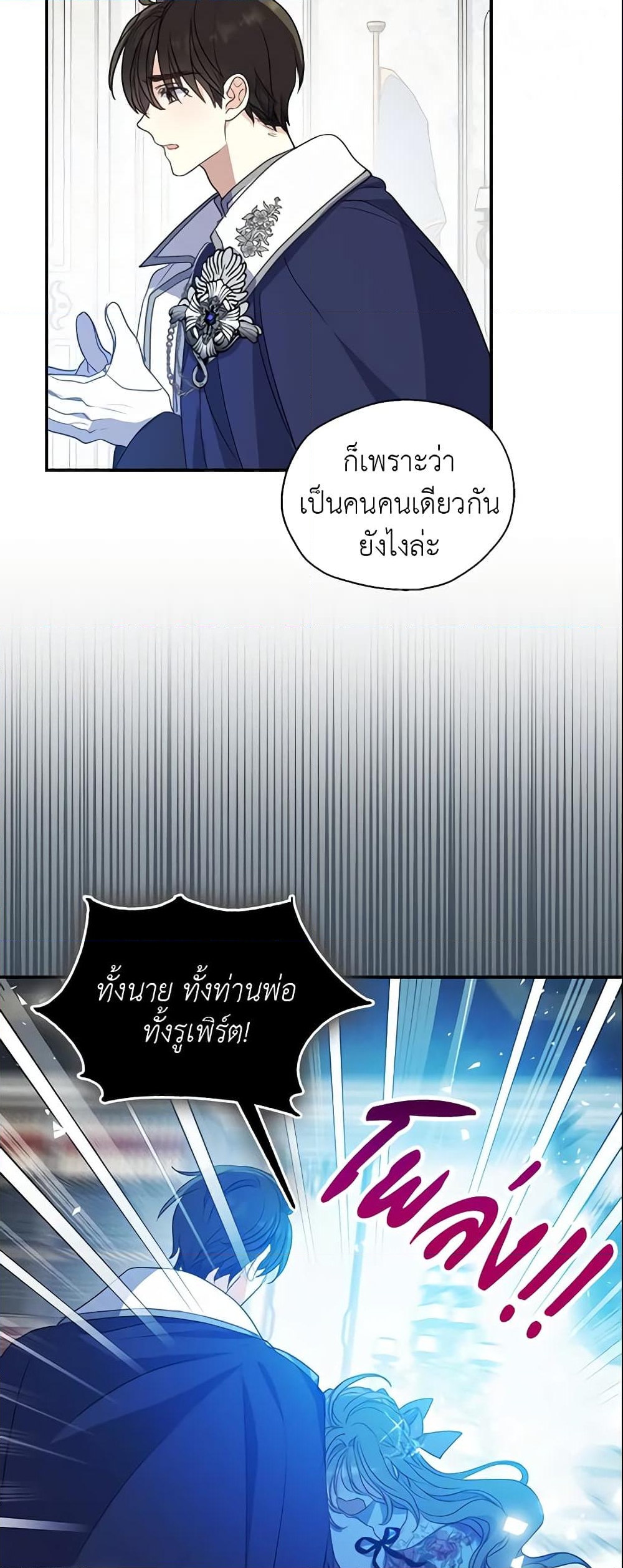 อ่านการ์ตูน Your Majesty, Please Spare Me This Time 109 ภาพที่ 25