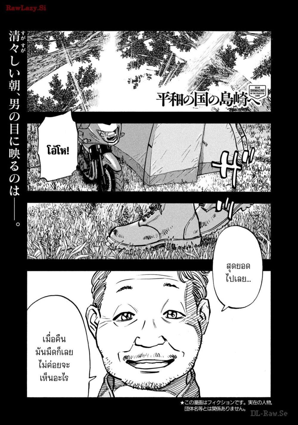 อ่านการ์ตูน Heiwa no Kuni no Shimazaki e 64 ภาพที่ 1