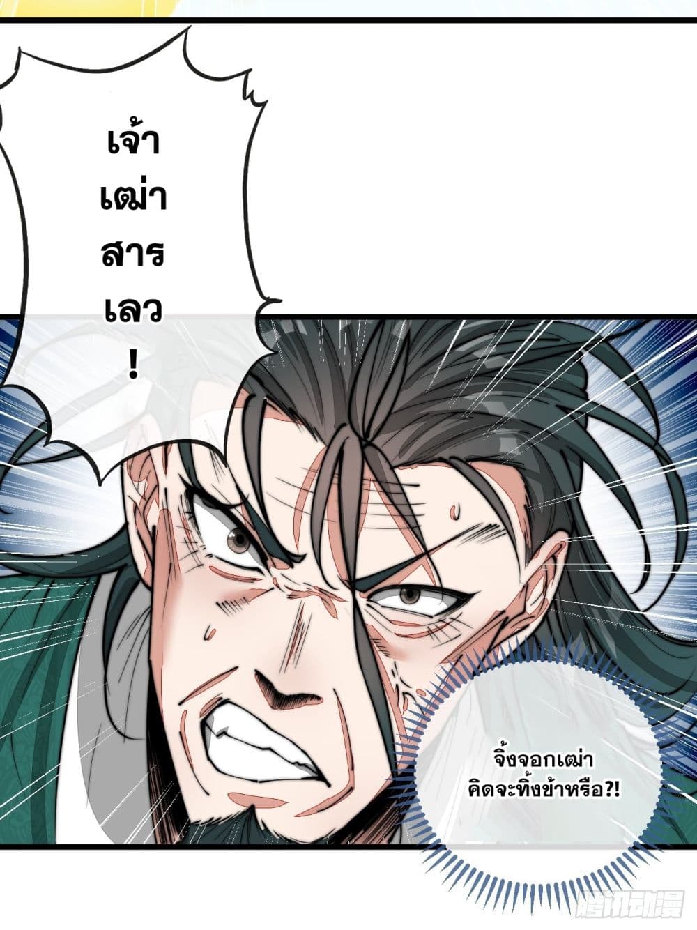 อ่านการ์ตูน I’m Really Not the Son of Luck 113 ภาพที่ 14