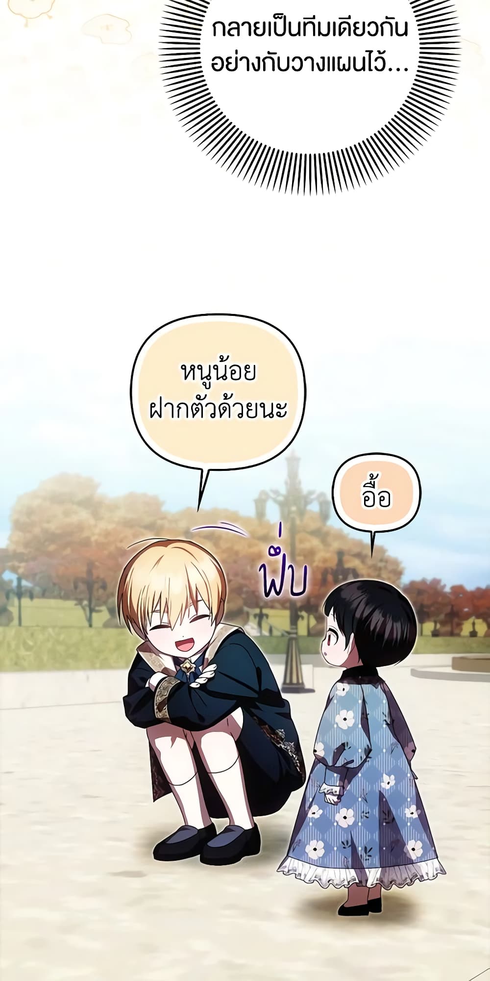 อ่านการ์ตูน It’s My First Time Being Loved 25 ภาพที่ 26