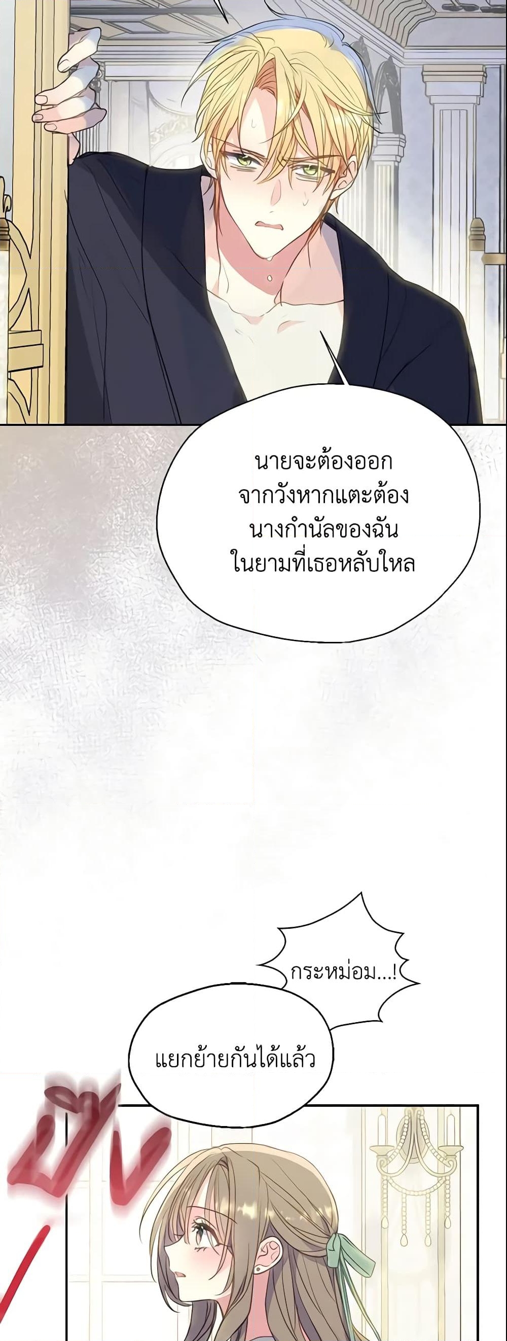 อ่านการ์ตูน Your Majesty, Please Spare Me This Time 84 ภาพที่ 24