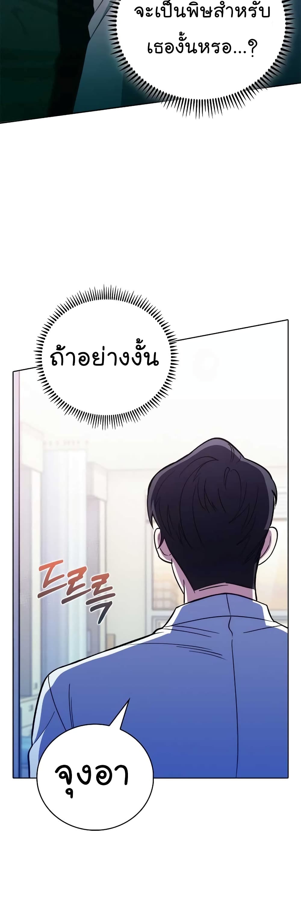 อ่านการ์ตูน Level-Up Doctor 41 ภาพที่ 48