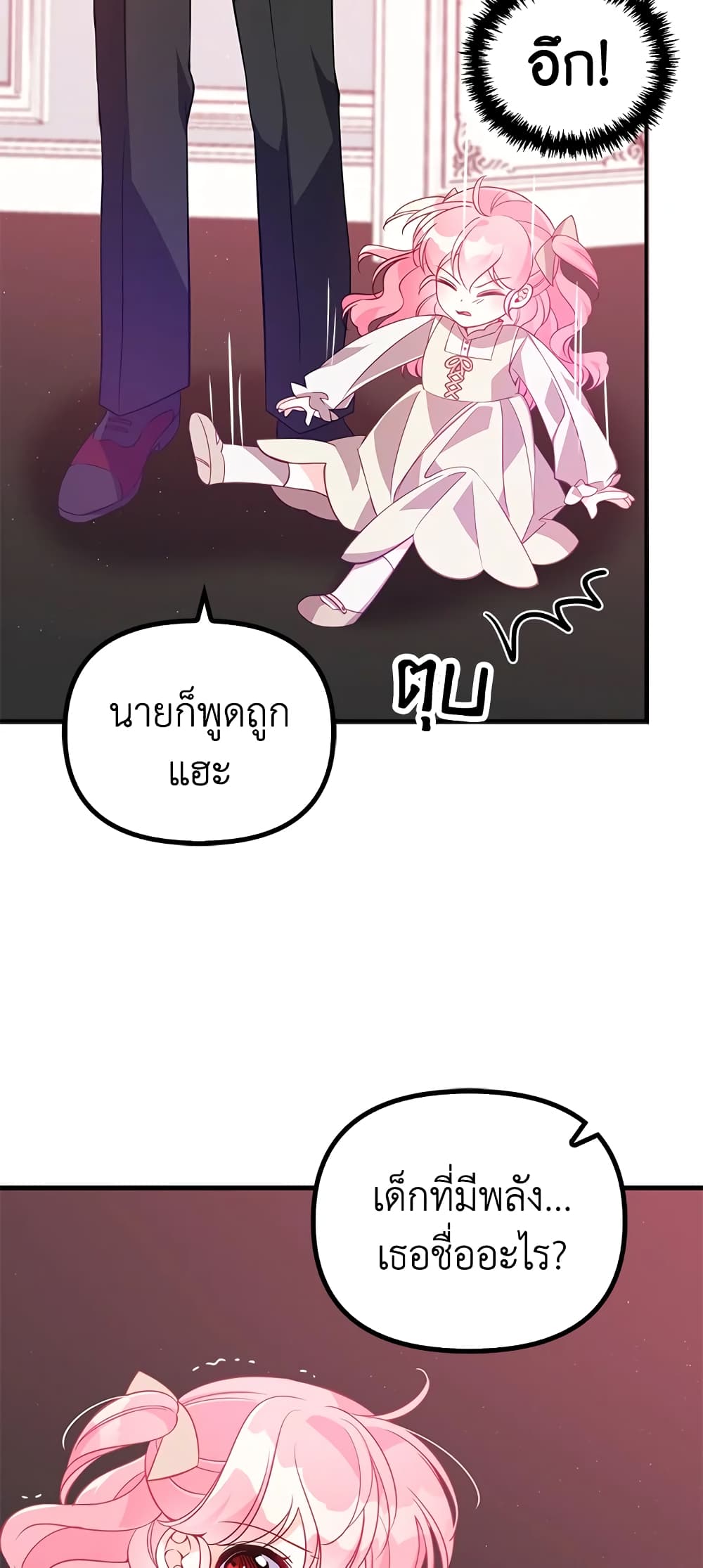 อ่านการ์ตูน The Precious Sister of The Villainous 22 ภาพที่ 39