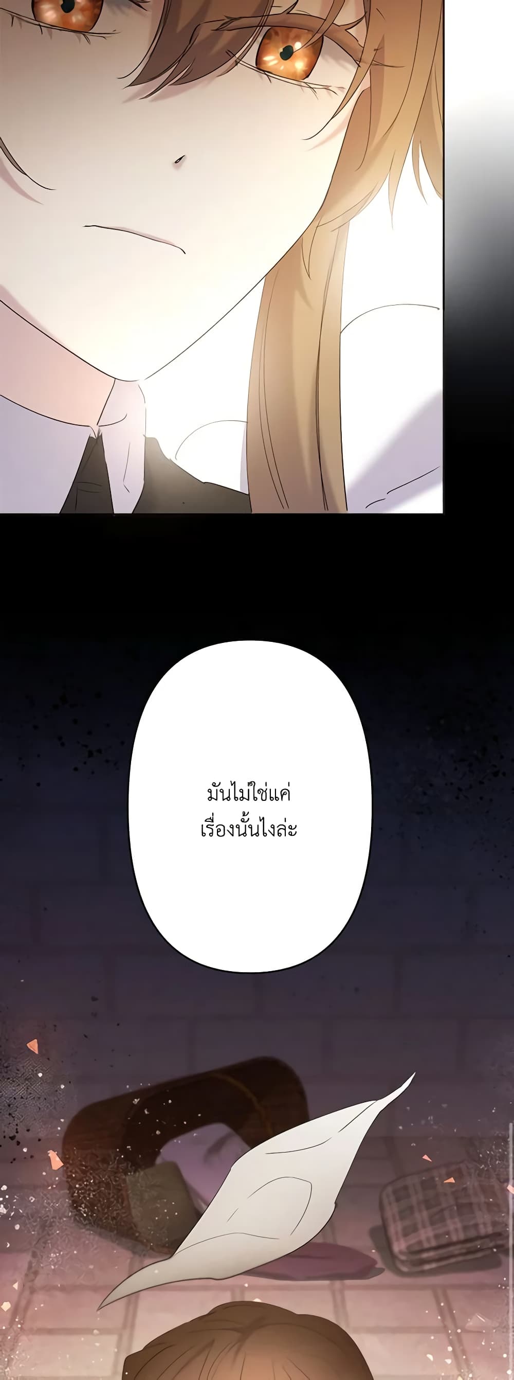 อ่านการ์ตูน I Need to Raise My Sister Right 13 ภาพที่ 16