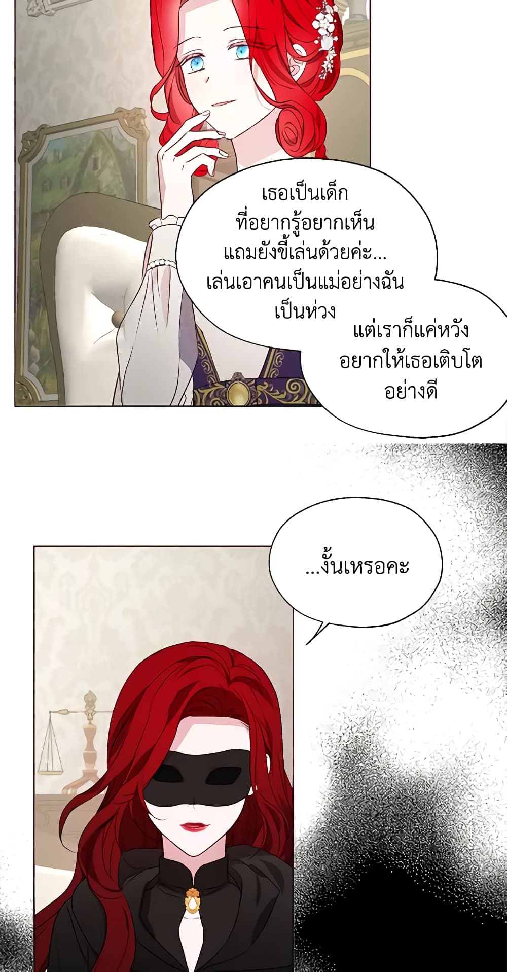 อ่านการ์ตูน Seduce the Villain’s Father 98 ภาพที่ 45