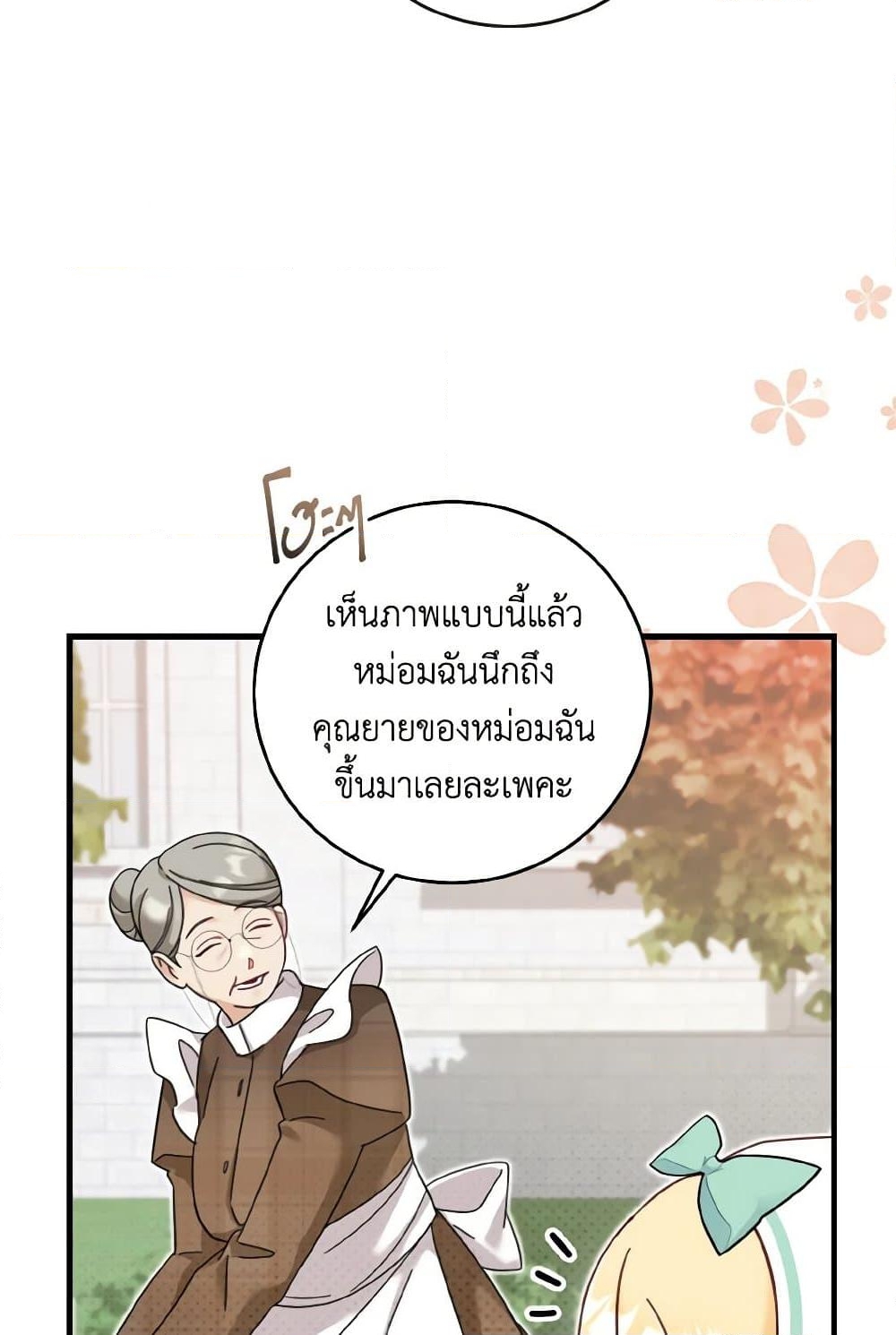 อ่านการ์ตูน Baby Pharmacist Princess 24 ภาพที่ 11