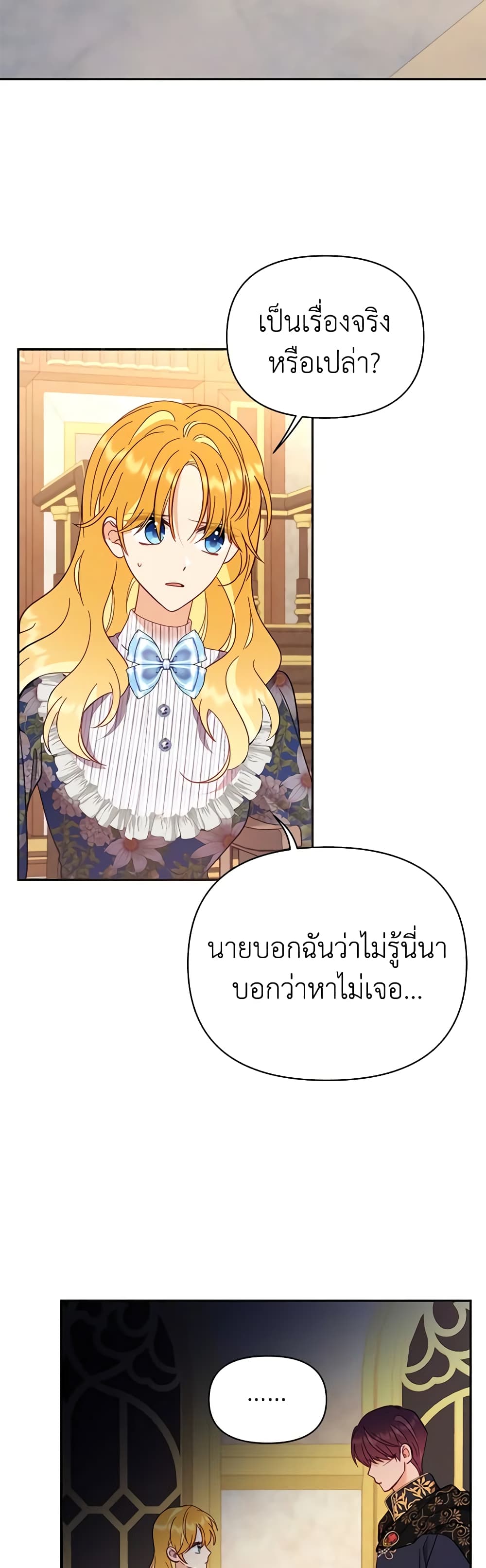 อ่านการ์ตูน Finding My Place 64 ภาพที่ 38