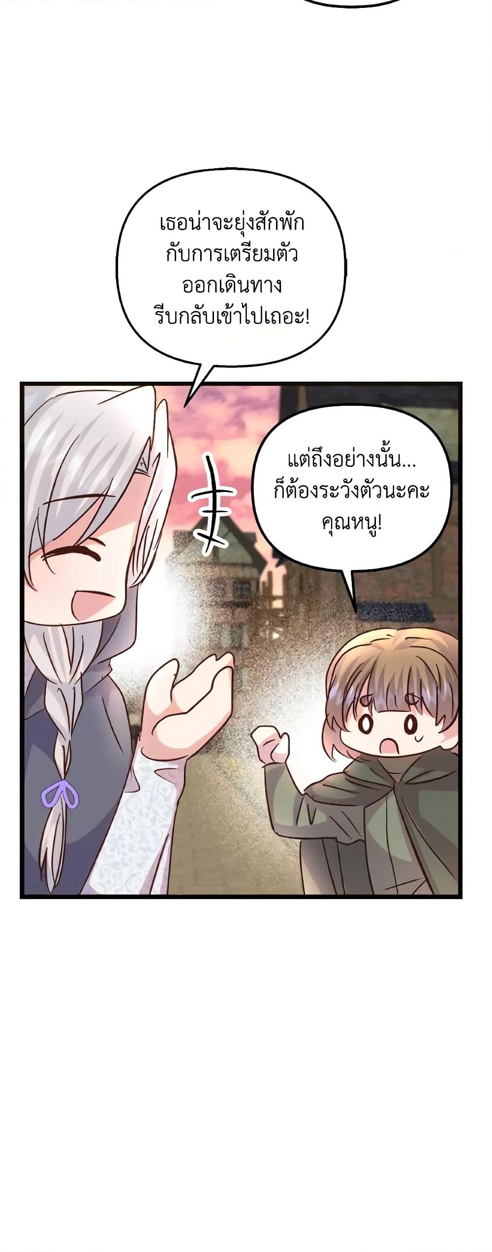 อ่านการ์ตูน I Didn’t Save You To Get Proposed To 77 ภาพที่ 41