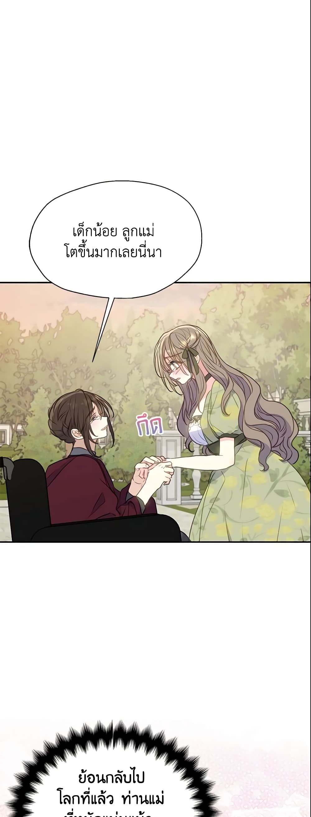 อ่านการ์ตูน Your Majesty, Please Spare Me This Time 88 ภาพที่ 32