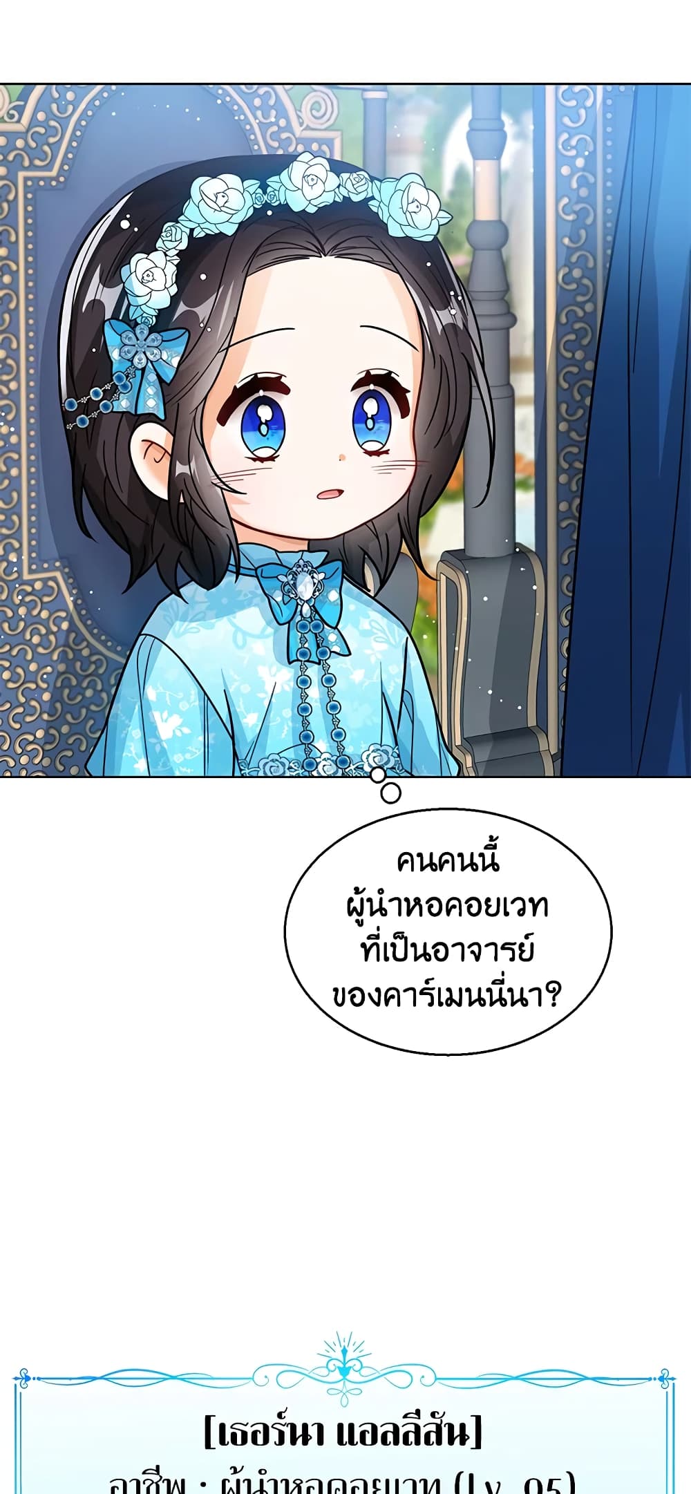 อ่านการ์ตูน Baby Princess Through the Status Window 27 ภาพที่ 47