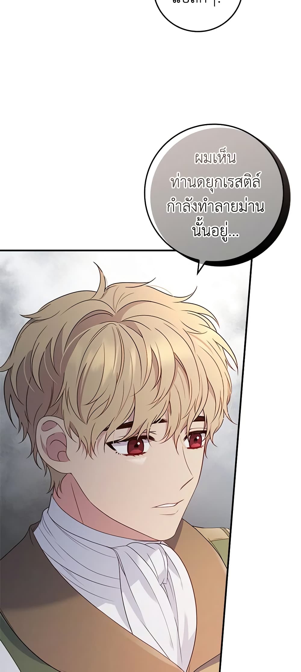 อ่านการ์ตูน Fakes Don’t Want To Be Real 22 ภาพที่ 31