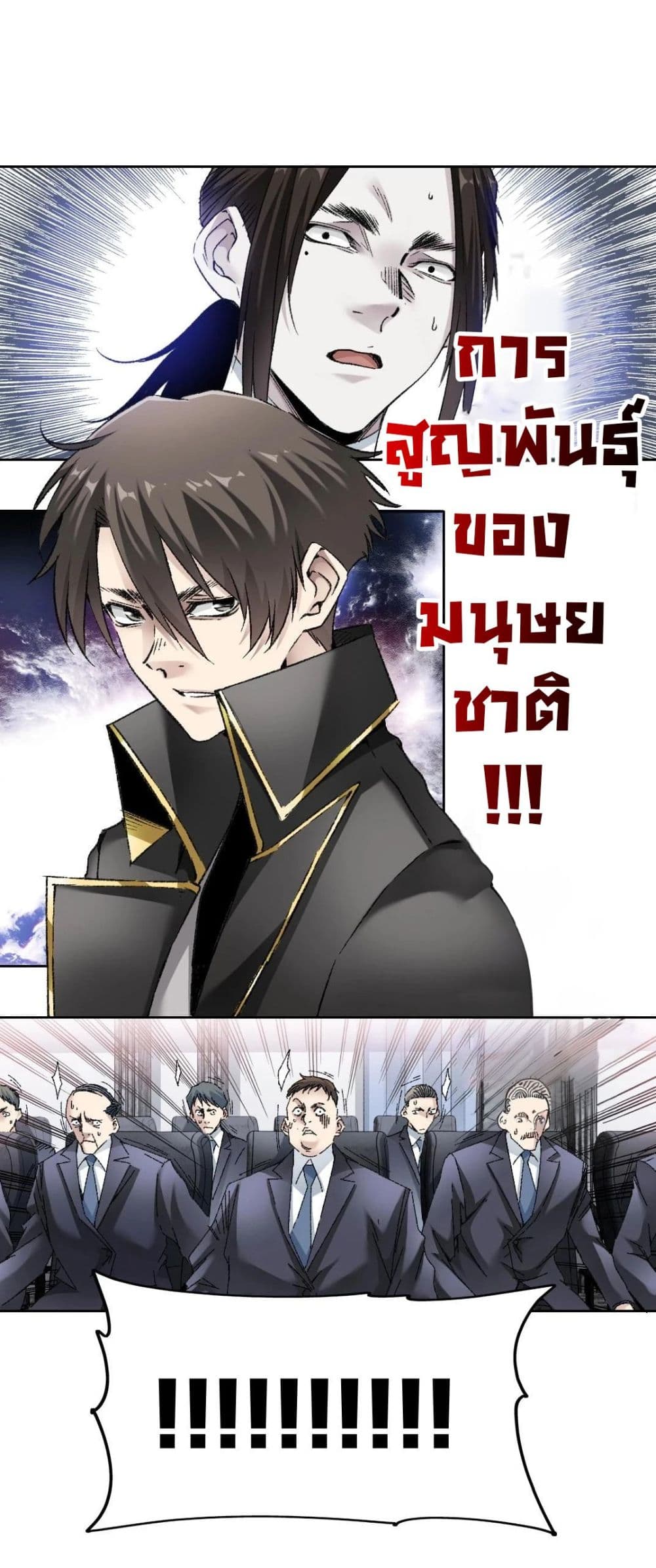 อ่านการ์ตูน I Created a Salvation Organization 4 ภาพที่ 7