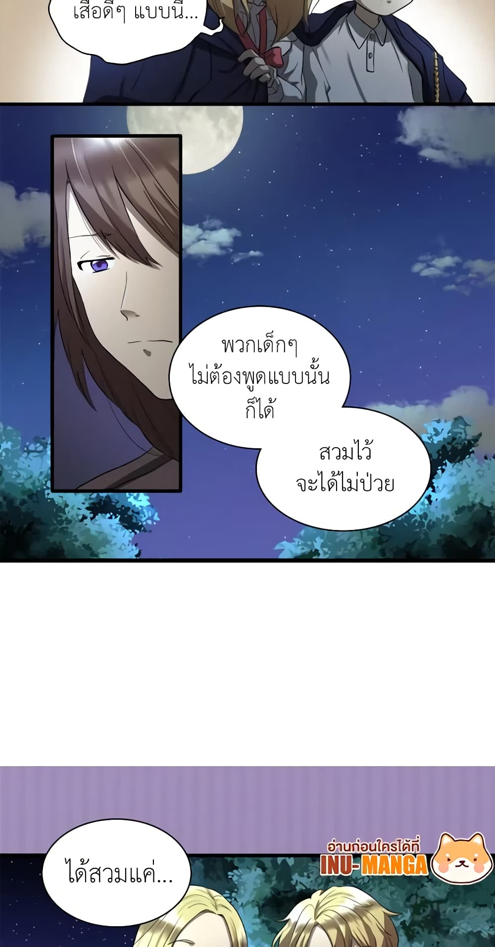 อ่านการ์ตูน The Twins’ New Life 2 ภาพที่ 37