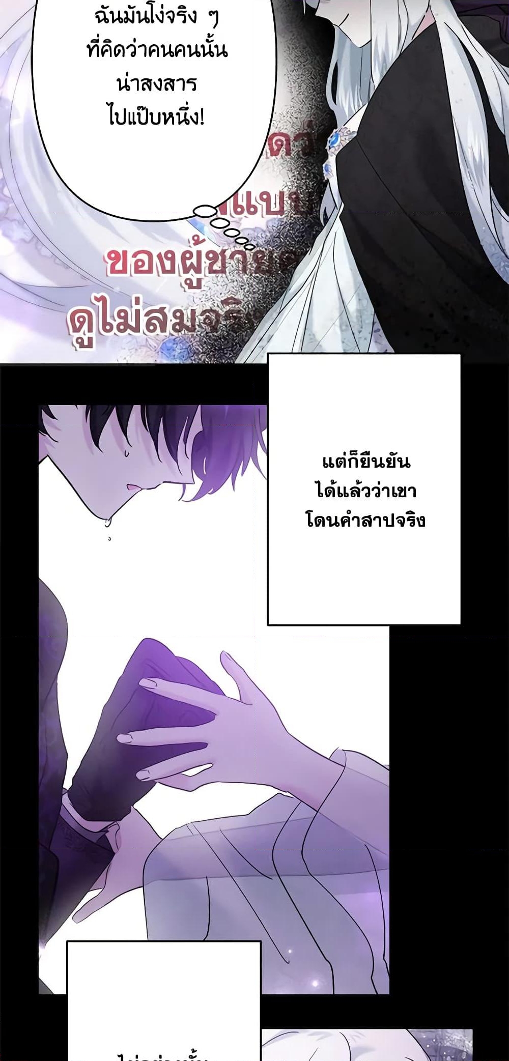 อ่านการ์ตูน I Need to Raise My Sister Right 25 ภาพที่ 23