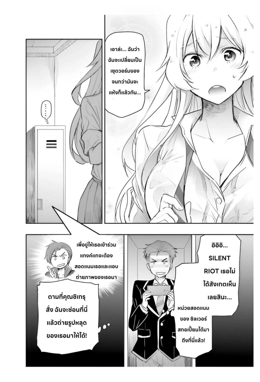 อ่านการ์ตูน I Want to Marry Someone Stronger Than Me! 6.5 ภาพที่ 2