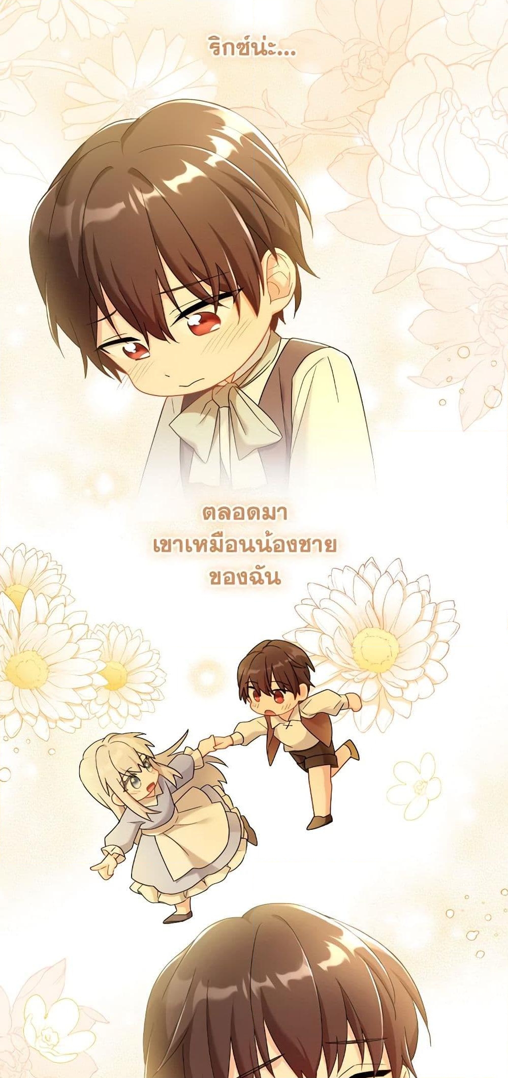 อ่านการ์ตูน My Childhood Friend Became an Obsessive Husband 24 ภาพที่ 6