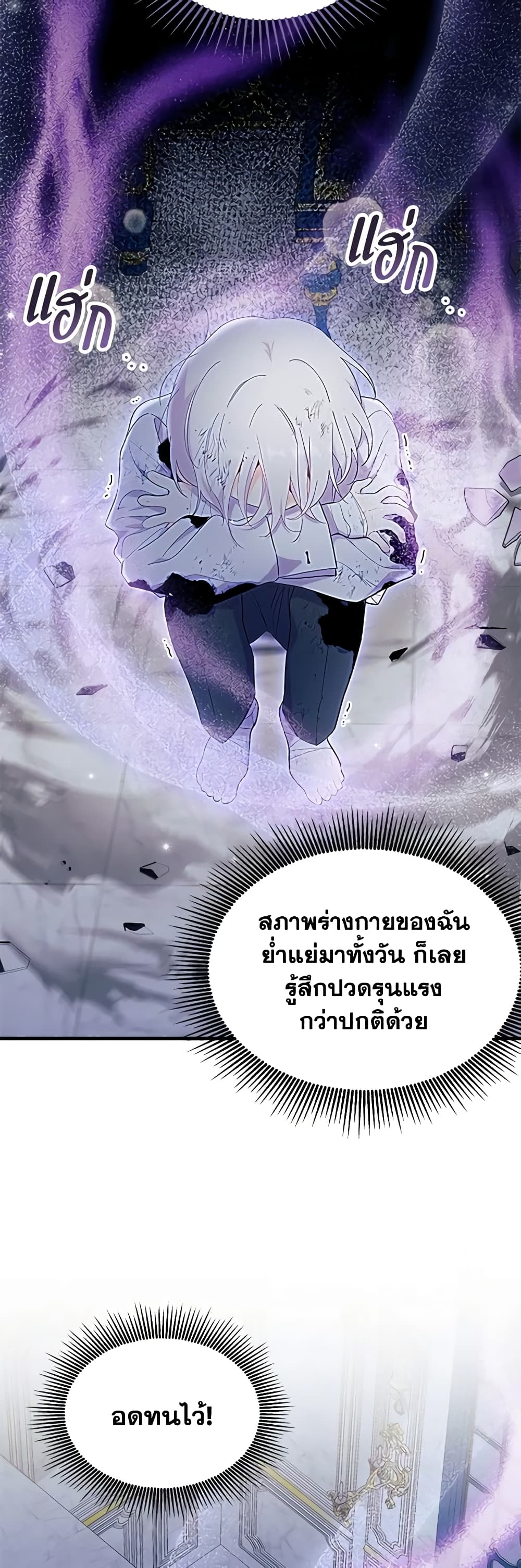 อ่านการ์ตูน I Don’t Want To Be a Magpie Bridge 46 ภาพที่ 41