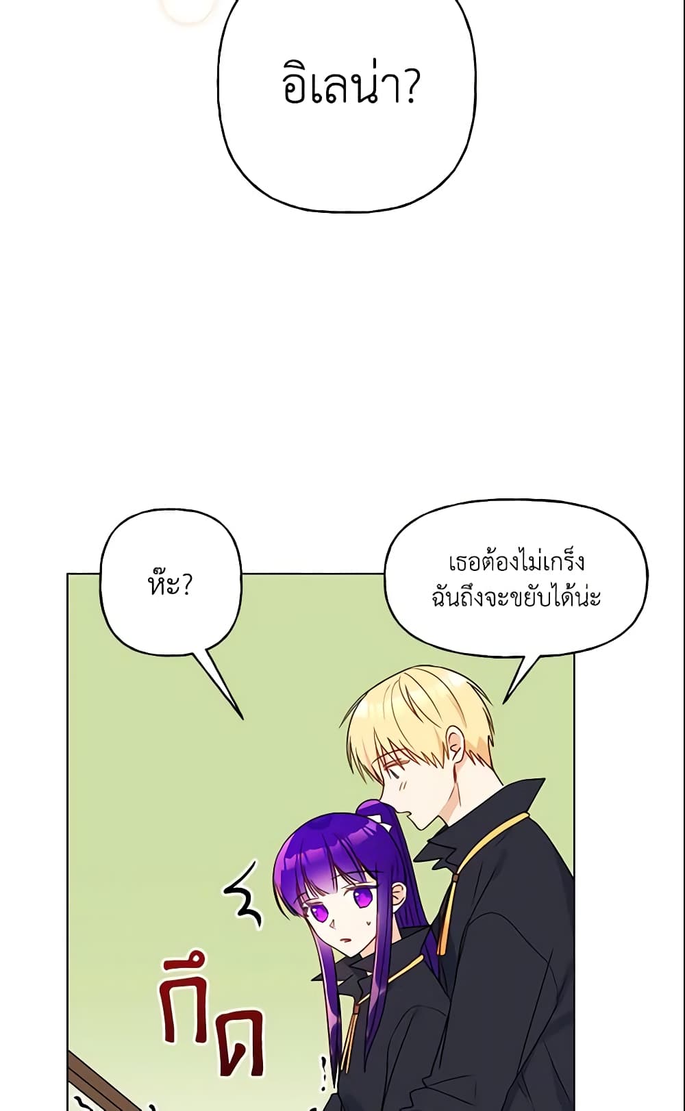 อ่านการ์ตูน Elena Evoy Observation Diary 19 ภาพที่ 16