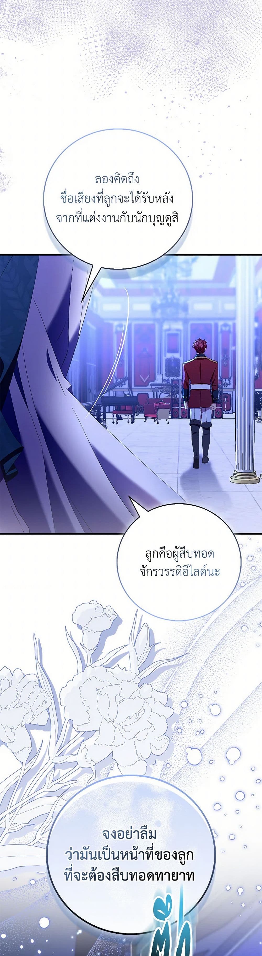 อ่านการ์ตูน I’m a Fake Saintess but the Gods are Obsessed 86 ภาพที่ 11