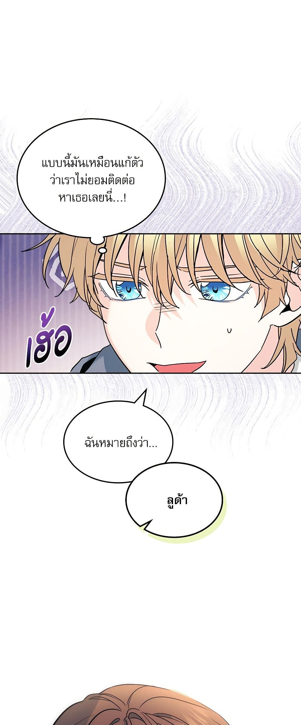 อ่านการ์ตูน My Life as an Internet Novel 215 ภาพที่ 28