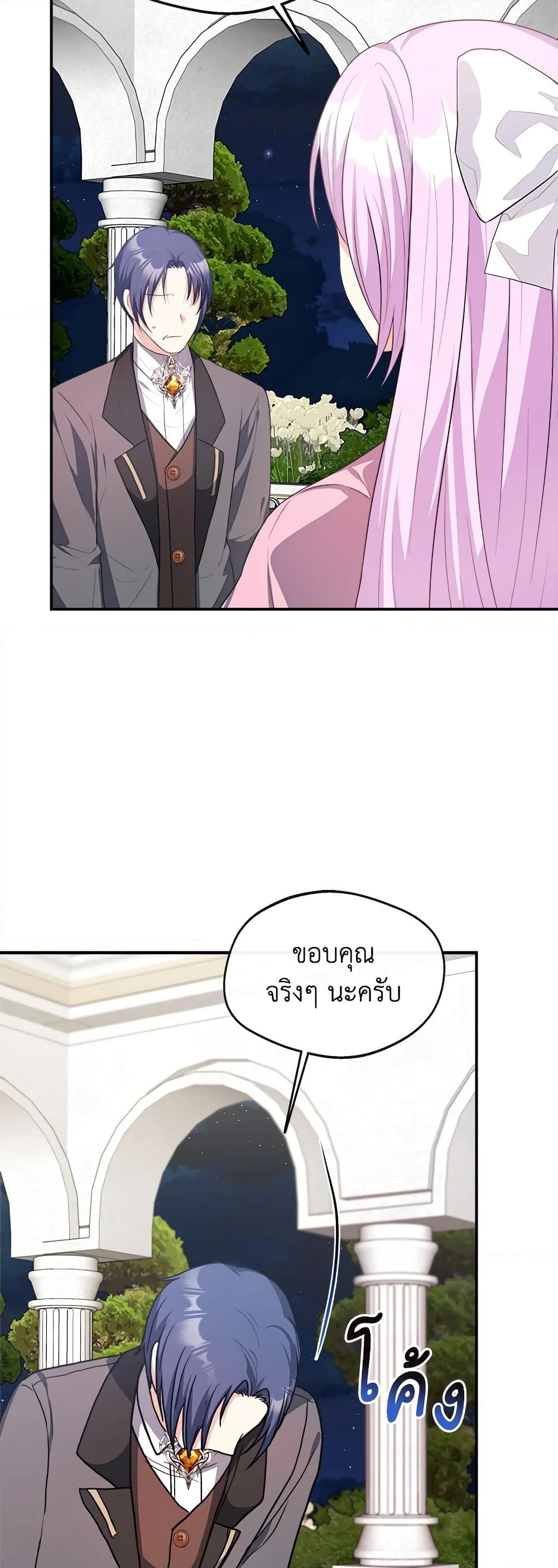 อ่านการ์ตูน I Became The Older Sister of A Regretful Male Lead 32 ภาพที่ 58