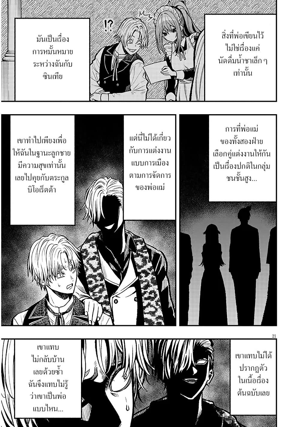 อ่านการ์ตูน Reincarnated as the Lazy and Villainous Noble, I Broke the Scenario and Became the Most Formidable With Extraordinary Magic 4 ภาพที่ 21