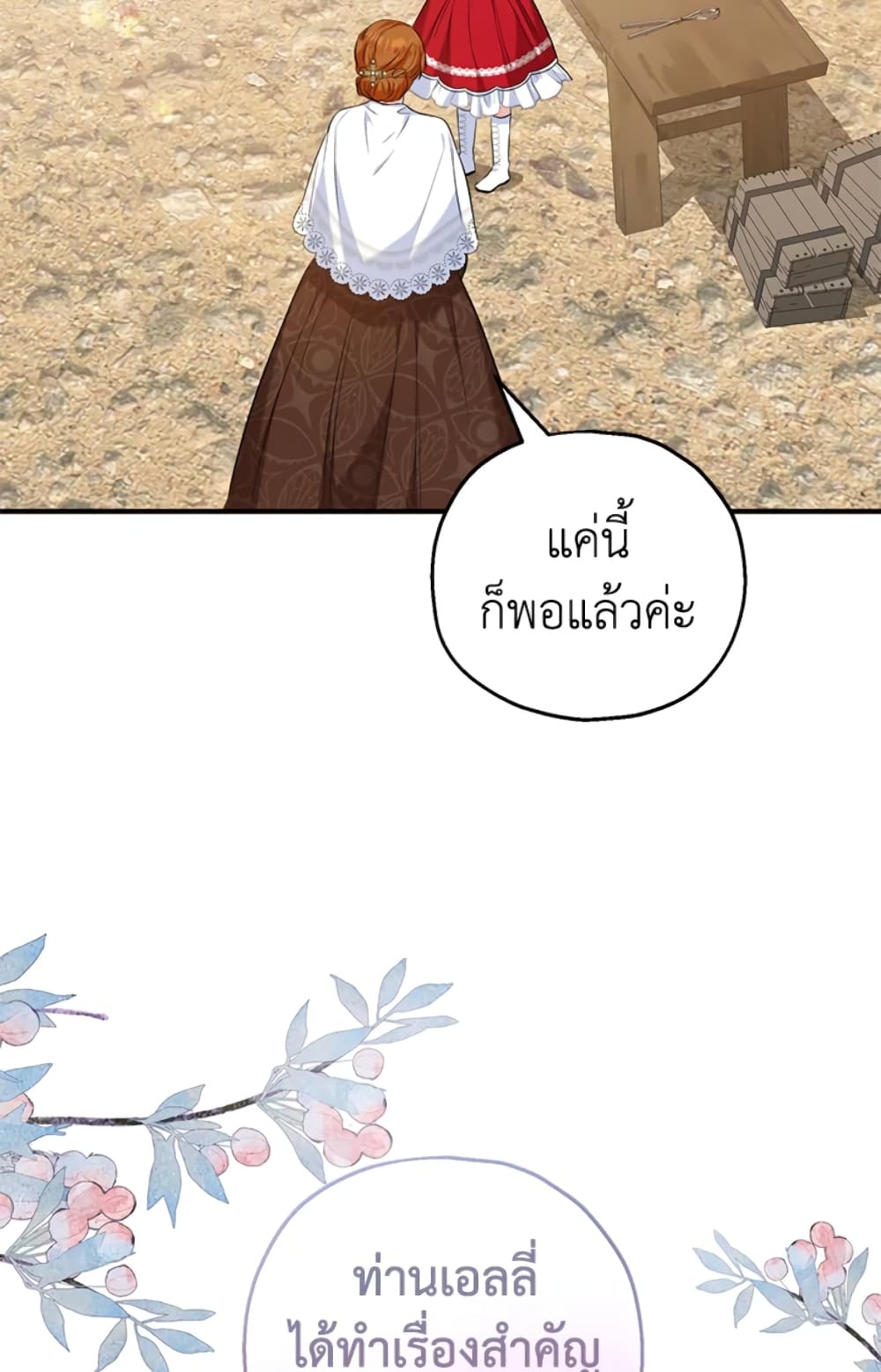 อ่านการ์ตูน The Adopted Daughter-in-law Wants To Leave 25 ภาพที่ 74