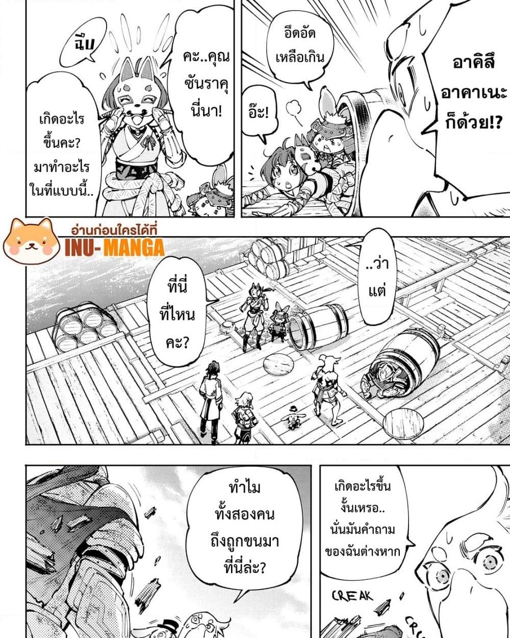 อ่านการ์ตูน Shangri-La Frontier 100 ภาพที่ 15