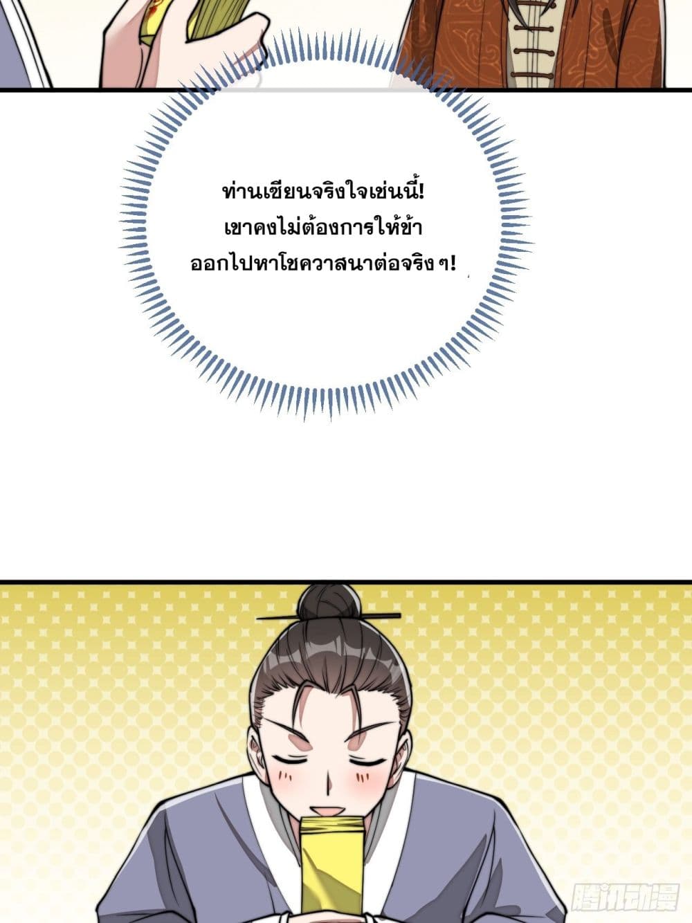 อ่านการ์ตูน I’m Really Not the Son of Luck 91 ภาพที่ 37