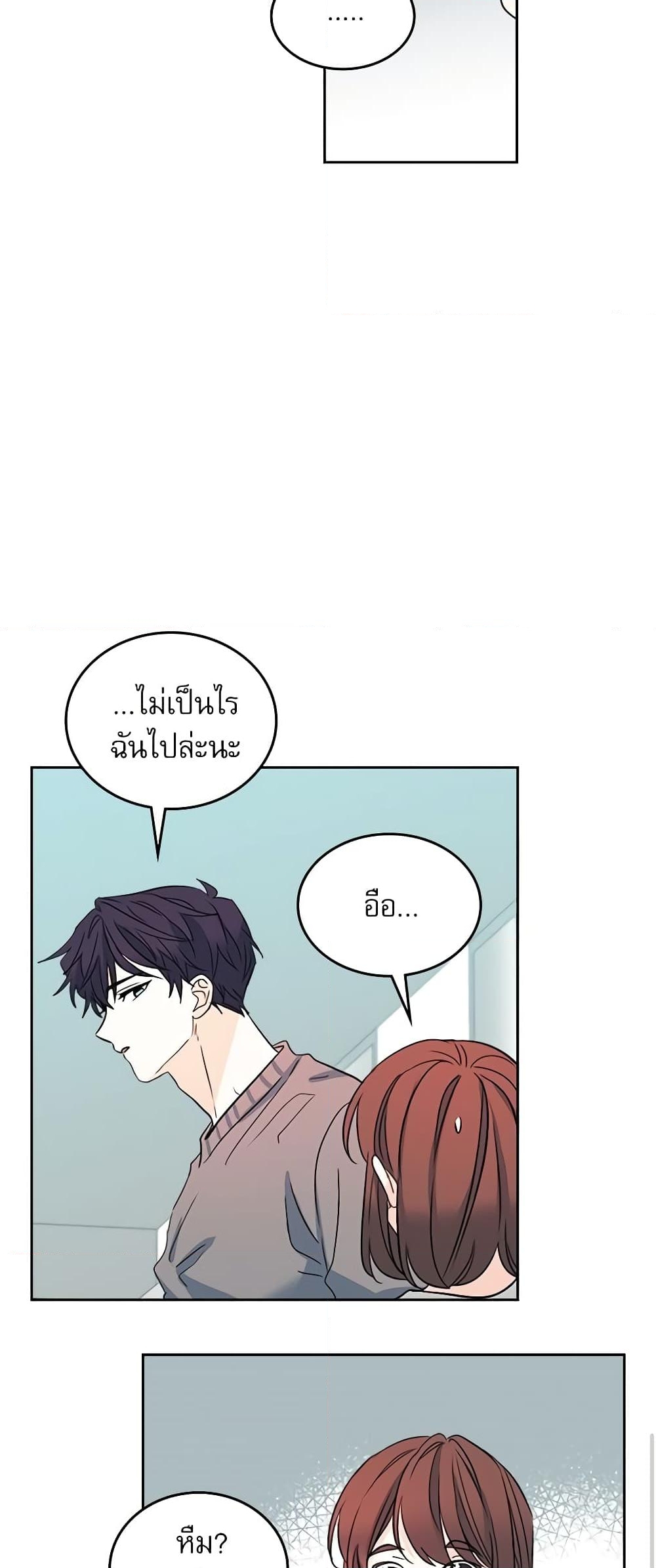 อ่านการ์ตูน My Life as an Internet Novel 84 ภาพที่ 11