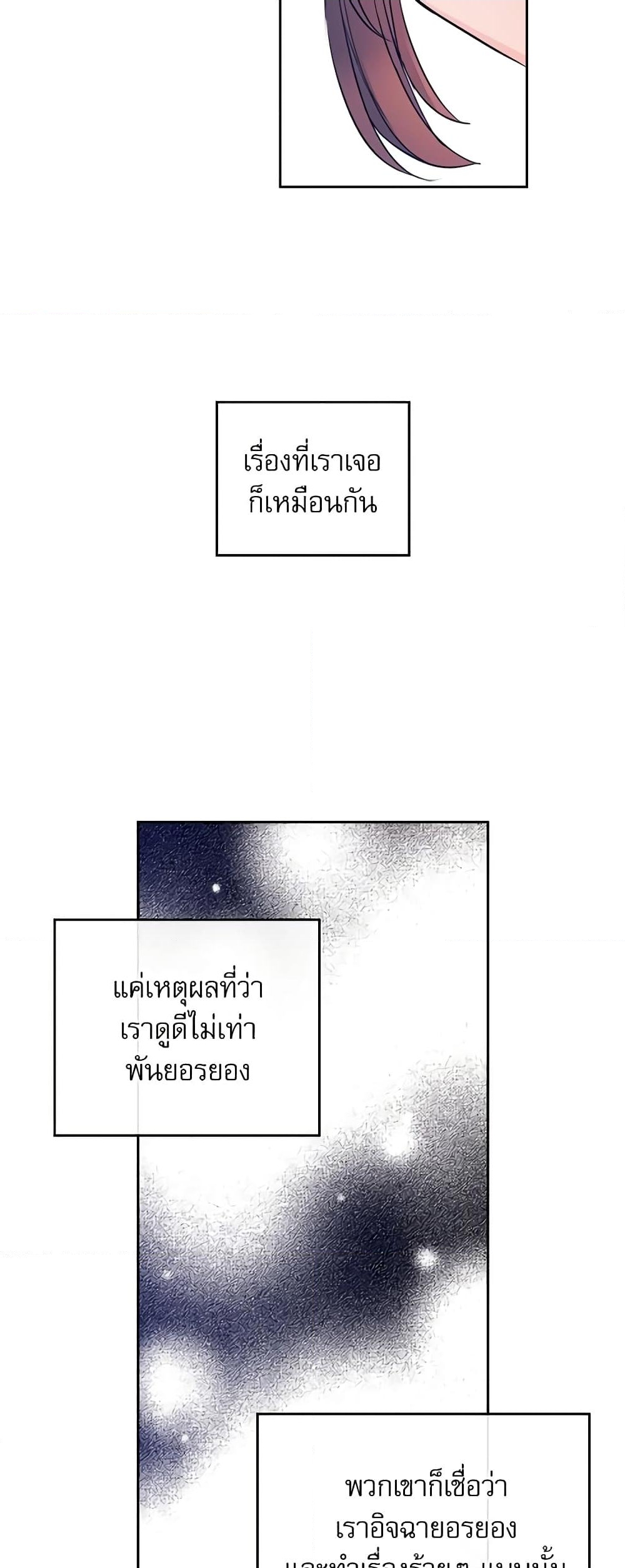 อ่านการ์ตูน My Life as an Internet Novel 99 ภาพที่ 16