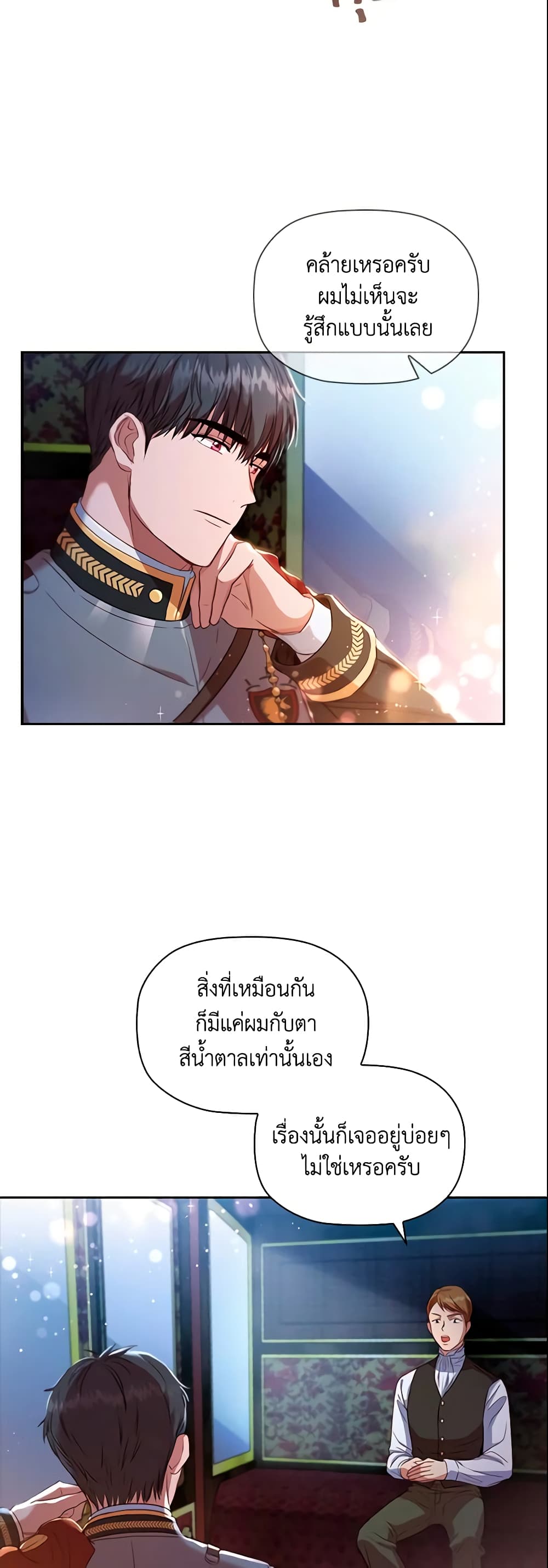 อ่านการ์ตูน An Extra In The Family Is The First To Be Abandoned 1 ภาพที่ 51