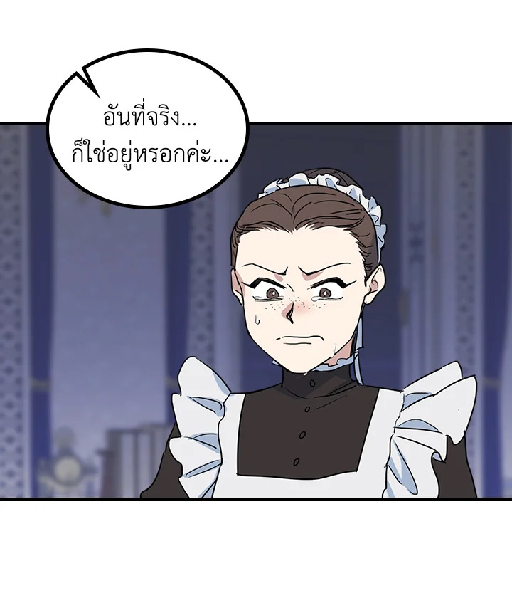 อ่านการ์ตูน The Lady and The Beast 20 ภาพที่ 58