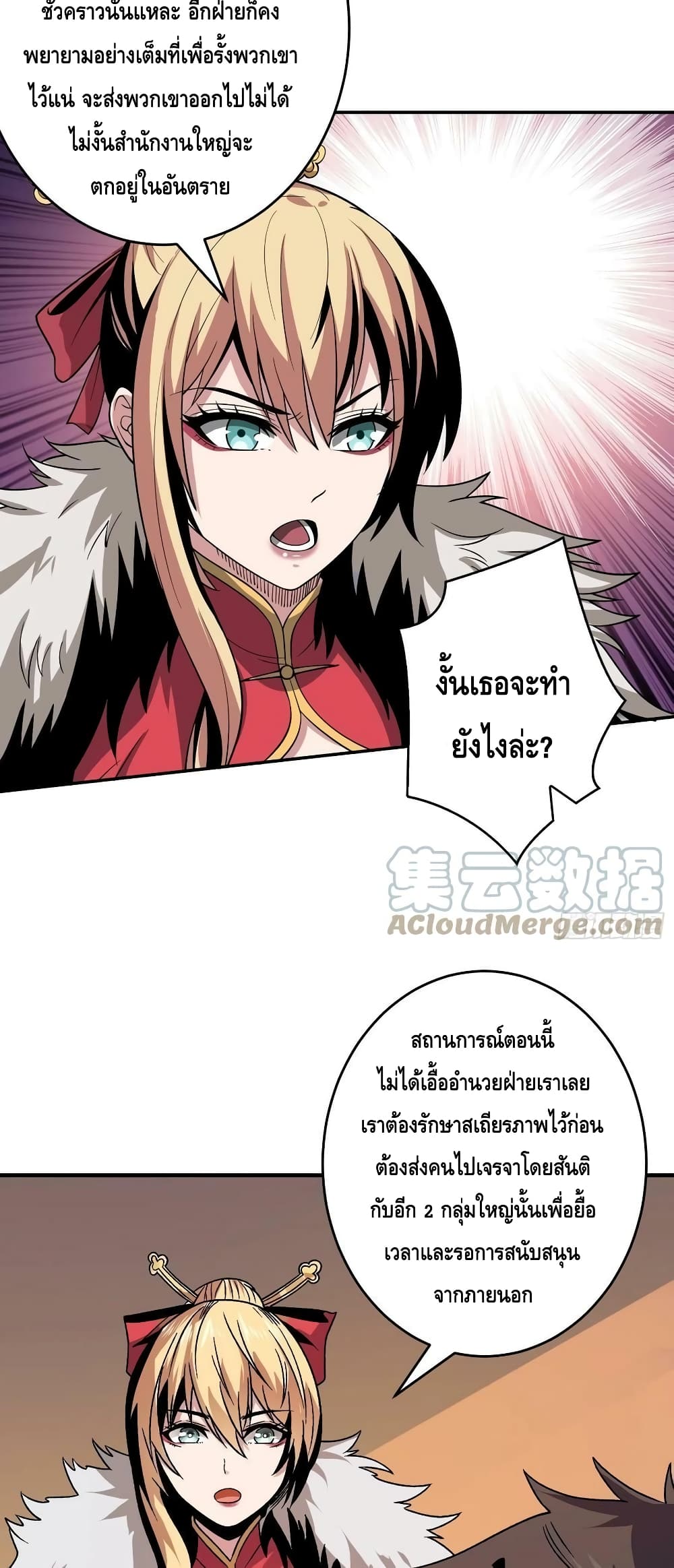 อ่านการ์ตูน King Account at the Start 197 ภาพที่ 27