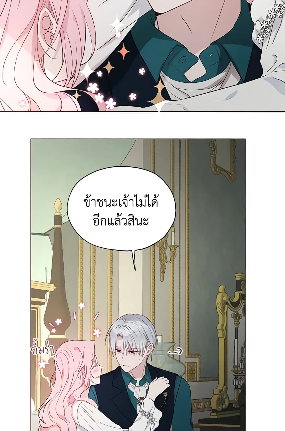 อ่านการ์ตูน Seduce the Villain’s Father 75 ภาพที่ 28