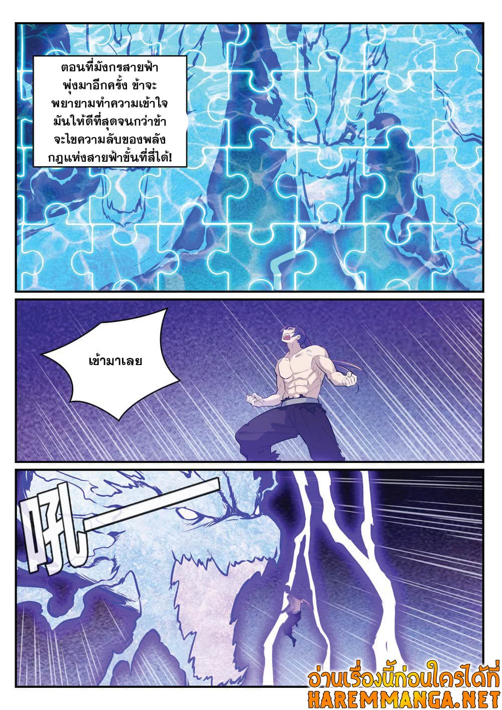 อ่านการ์ตูน Bailian Chengshen 417 ภาพที่ 13