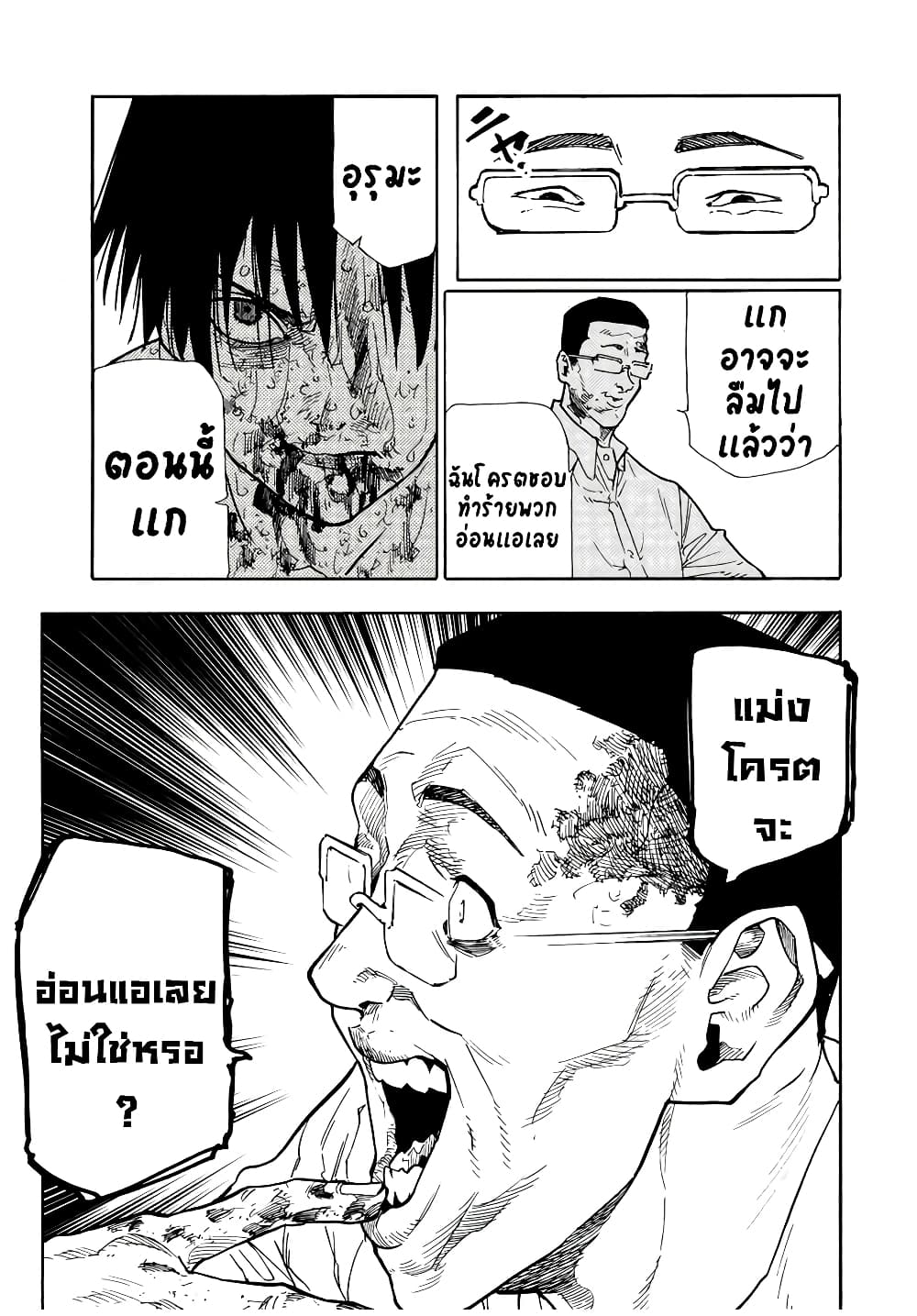 อ่านการ์ตูน Juujika no Rokunin 126 ภาพที่ 9