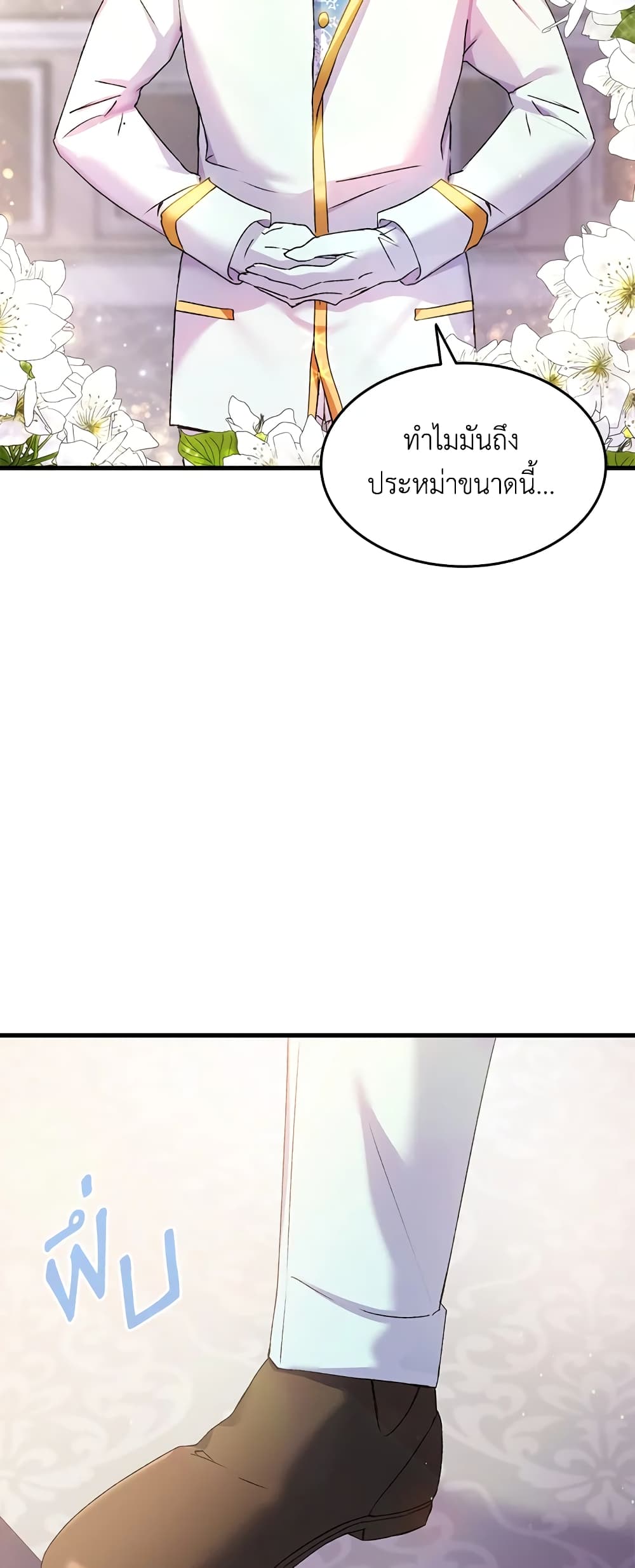 อ่านการ์ตูน I Tried To Persuade My Brother And He Entrusted The Male Lead To Me 14 ภาพที่ 46