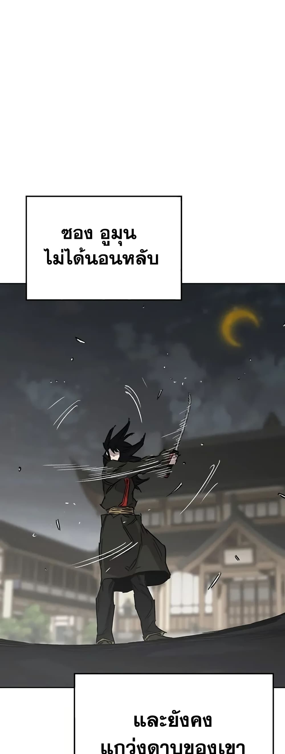 อ่านการ์ตูน The Undefeatable Swordsman 229 ภาพที่ 64