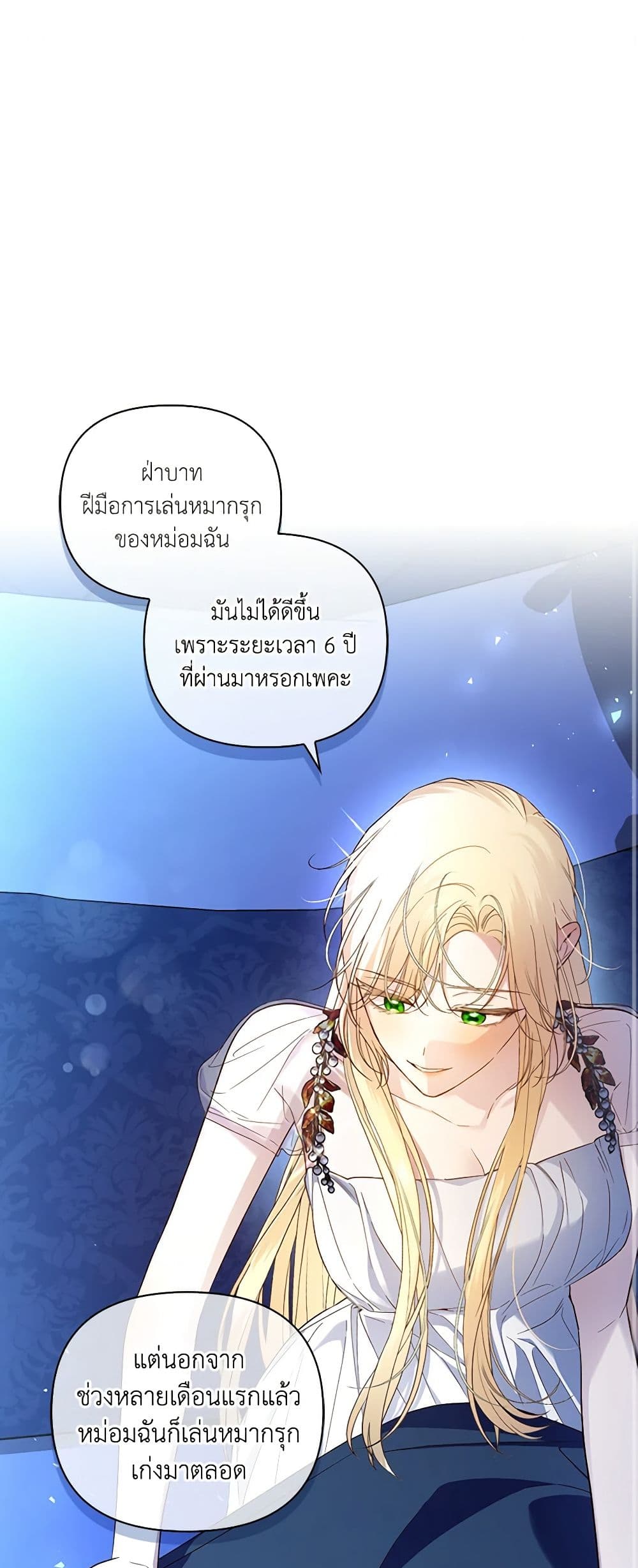 อ่านการ์ตูน How to Hide the Emperor’s Child 78 ภาพที่ 2