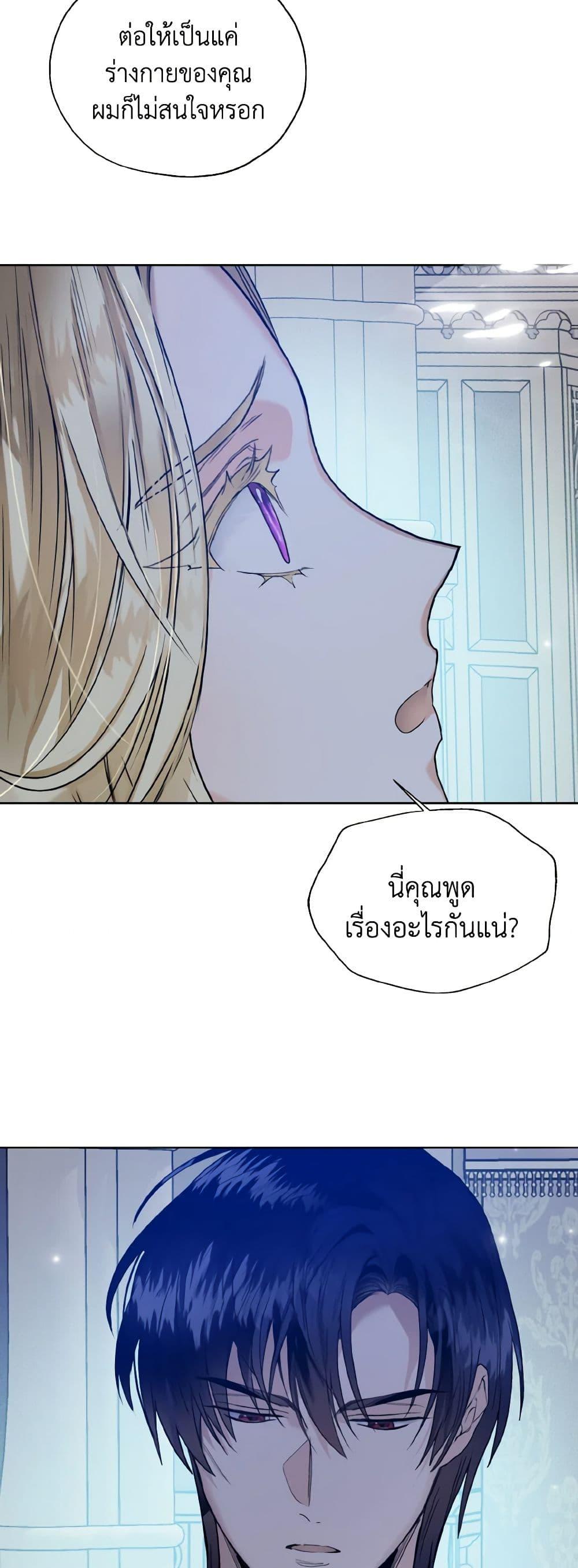 อ่านการ์ตูน Royal Marriage 73 ภาพที่ 44