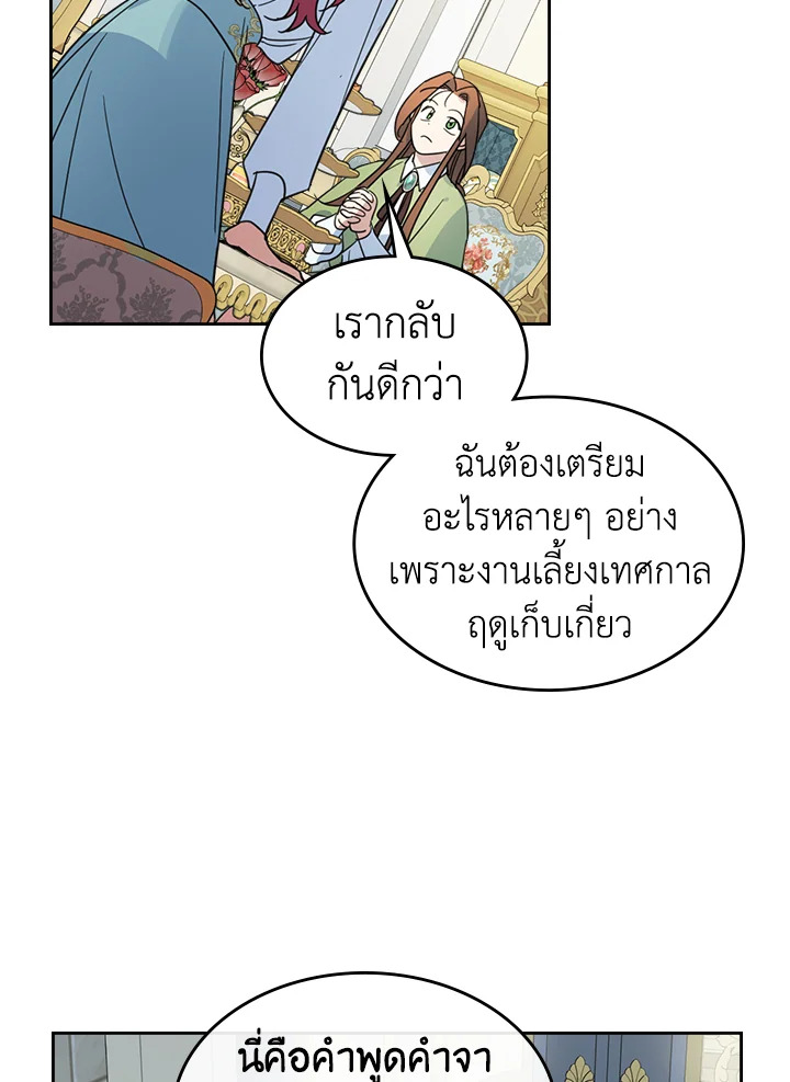 อ่านการ์ตูน The Lady and The Beast 69 ภาพที่ 51