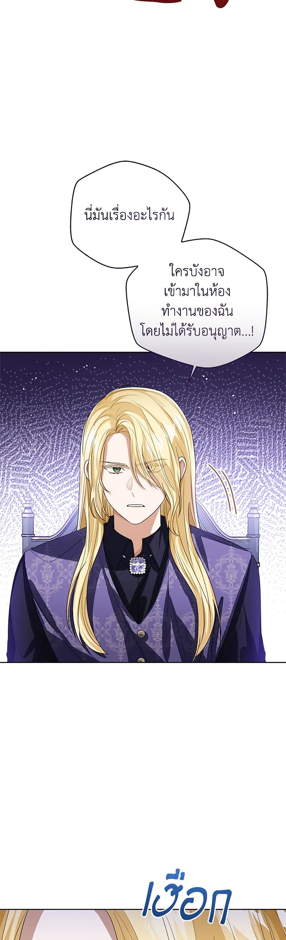 อ่านการ์ตูน Baby Princess Through the Status Window 92 ภาพที่ 3